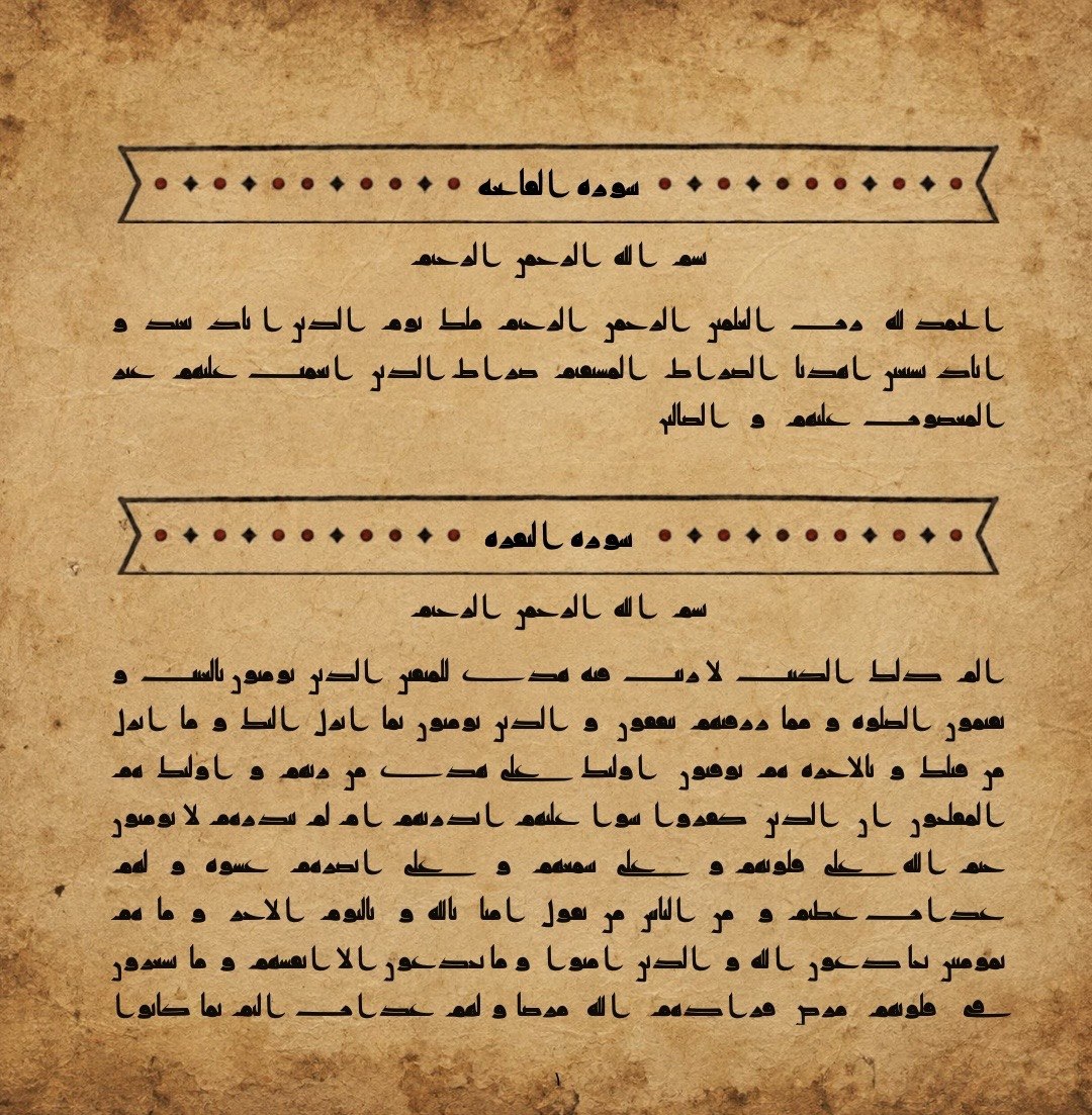 Reconstructed early Kufic Qur’anic page with ornamental surah dividers